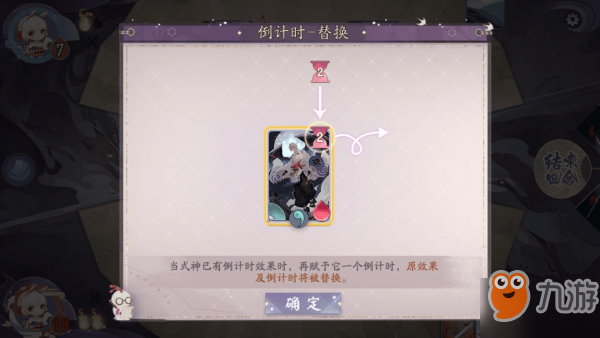 阴阳师百闻牌倒计时替换怎么过 倒计时替换通关打法技巧攻略