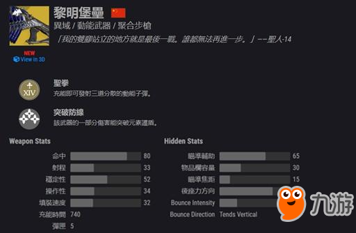 《命运2》新金枪有哪些 新金枪介绍