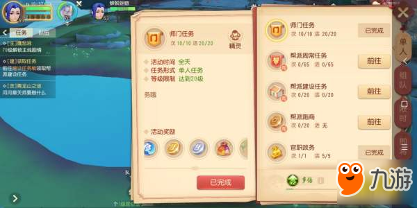 梦幻西游三维版师门任务怎么完成 师门任务攻略