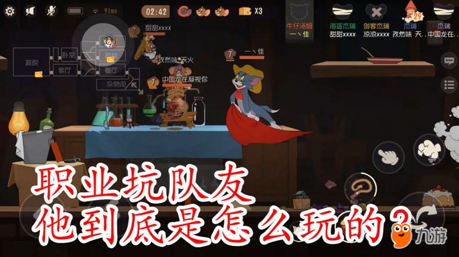 《猫和老鼠》老鼠怎么玩 老鼠玩法攻略