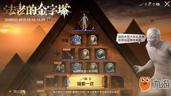 和平精英法老的金字塔活动如何玩 法老的金字塔活动玩法推荐