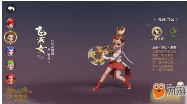 梦幻西游三维版新手选什么职业好 新手职业选择推荐