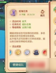 梦幻西游3D捉鬼任务怎么做 任务攻略分享