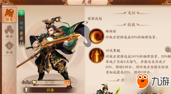 少年三国志2蜀国武将哪个厉害 武将培养推荐