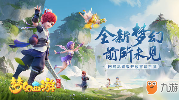 梦幻西游三维版新手入门指南 梦幻亲儿子职业推荐