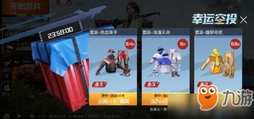 和平精英幸运空投攻略 幸运空投作用分享