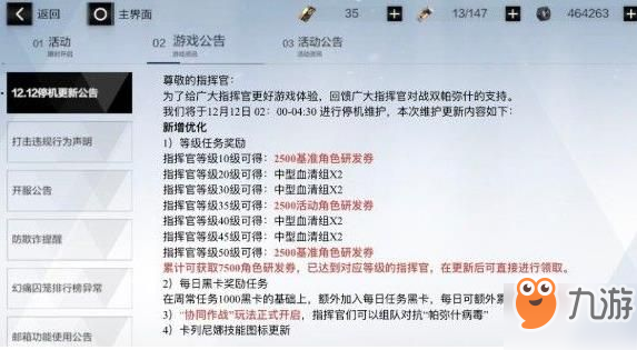 战双帕弥什12月12日更新了什么 12月12日更新内容汇总