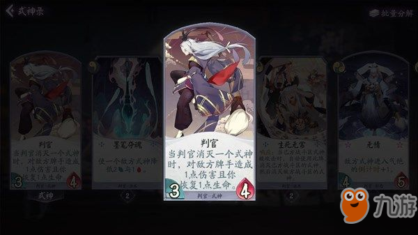 《阴阳师百闻牌》判官厉害吗 判官阵容选择推荐