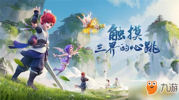 《梦幻西游三维版》新手入门指南 等级上限详解攻略