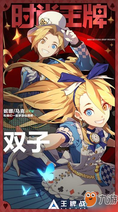 《王牌战士》双子梦游仙境时装怎么得 获取方式分享