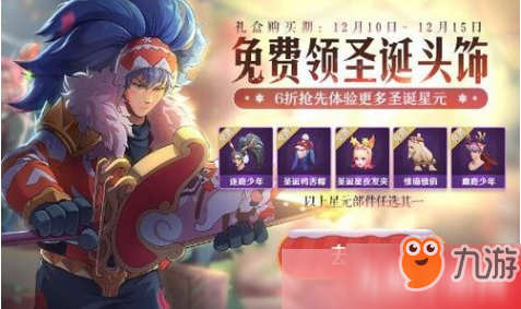 《王者荣耀》2019平安夜彩蛋有哪些 2019平安夜彩蛋奖励一览