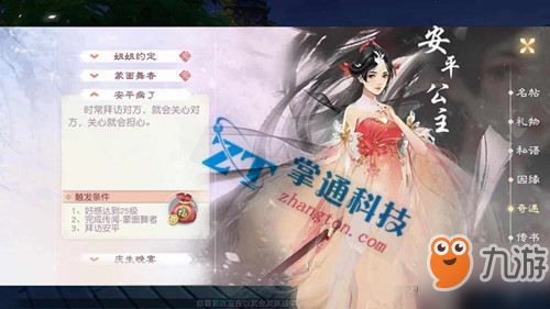 《花与剑》手游安平传闻安平病了如何触发 触发攻略分享
