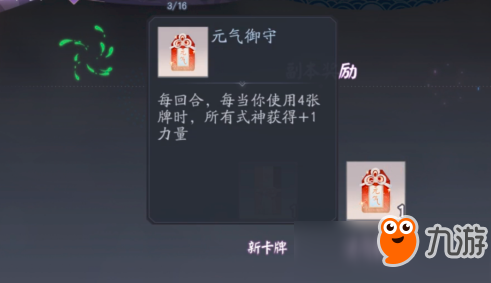 《阴阳师百闻牌》元气御守怎么样 元气御守卡牌图鉴
