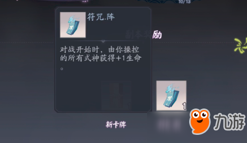 《阴阳师百闻牌》符咒阵怎么样 符咒阵功能图鉴