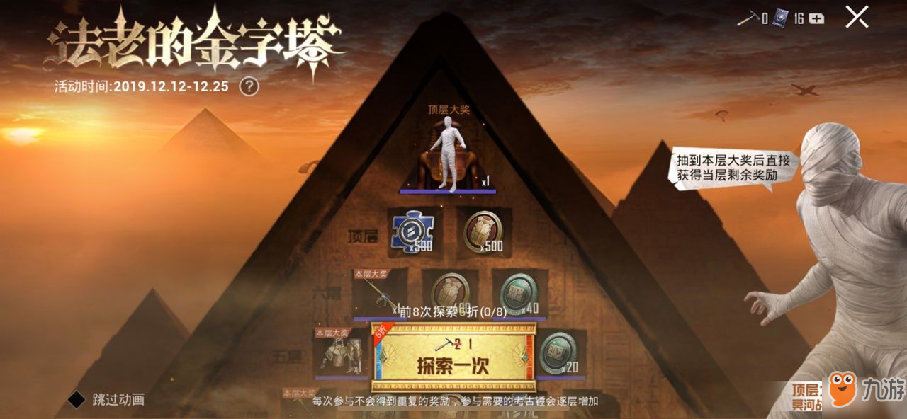 和平精英法老的金字塔攻略 法老的金字塔全层概率及保底价格