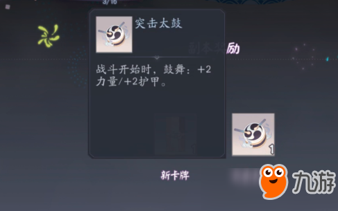 《阴阳师百闻牌》突击太鼓作用是什么 突击太鼓作用介绍