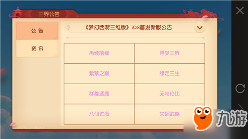 《梦幻西游三维版》公测玩哪个服务器好 公测服务器选择推荐