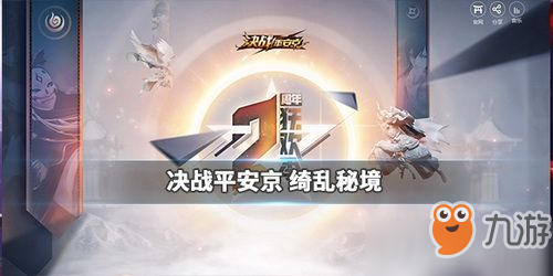 决战平安京绮乱秘境如何玩 绮乱秘境玩法技巧推荐