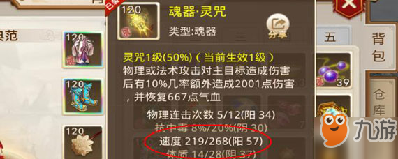 《问道手游》魂器怎么玩 魂器系统详解