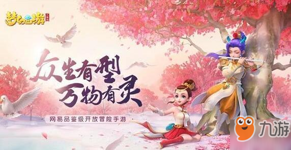 《梦幻西游三维版》零氪玩什么门派好 平民零氪门派选择推荐