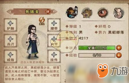 《烟雨江湖》拓跋浚属性介绍 获得方法介绍