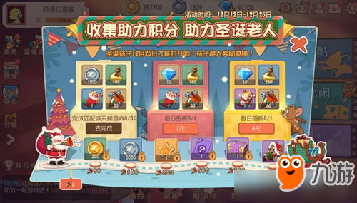 《猫和老鼠手游》圣诞活动怎么玩 2019圣诞活动玩法攻略