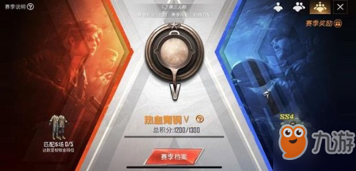 《和平精英》ss5赛季奖励套装怎么获取 ss5赛季奖励套装获取攻略