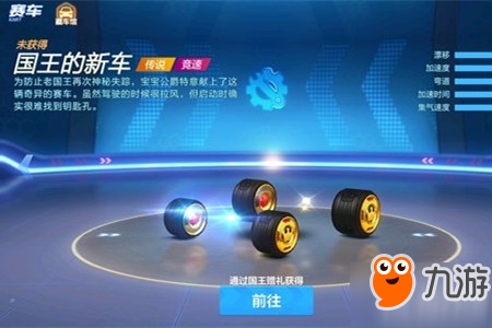 《跑跑卡丁车》手游国王的新车怎么样 国王的新车数据分析