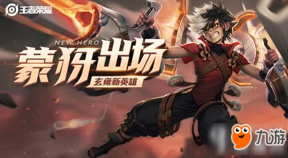 王者荣耀蒙犽带什么铭文好 蒙犽铭文搭配方案汇总分享