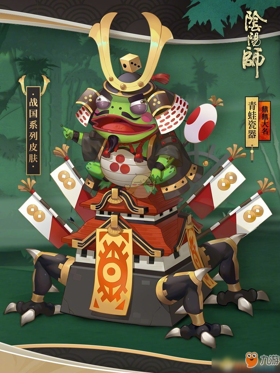 《阴阳师》青蛙瓷器怎么样 鼎鼎大名皮肤介绍