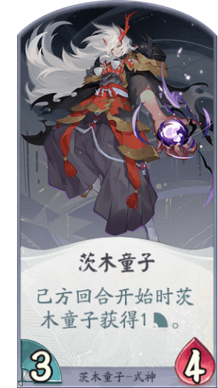 《阴阳师百闻牌》新式神茨木童子怎么样 新式神茨木童子技能介绍