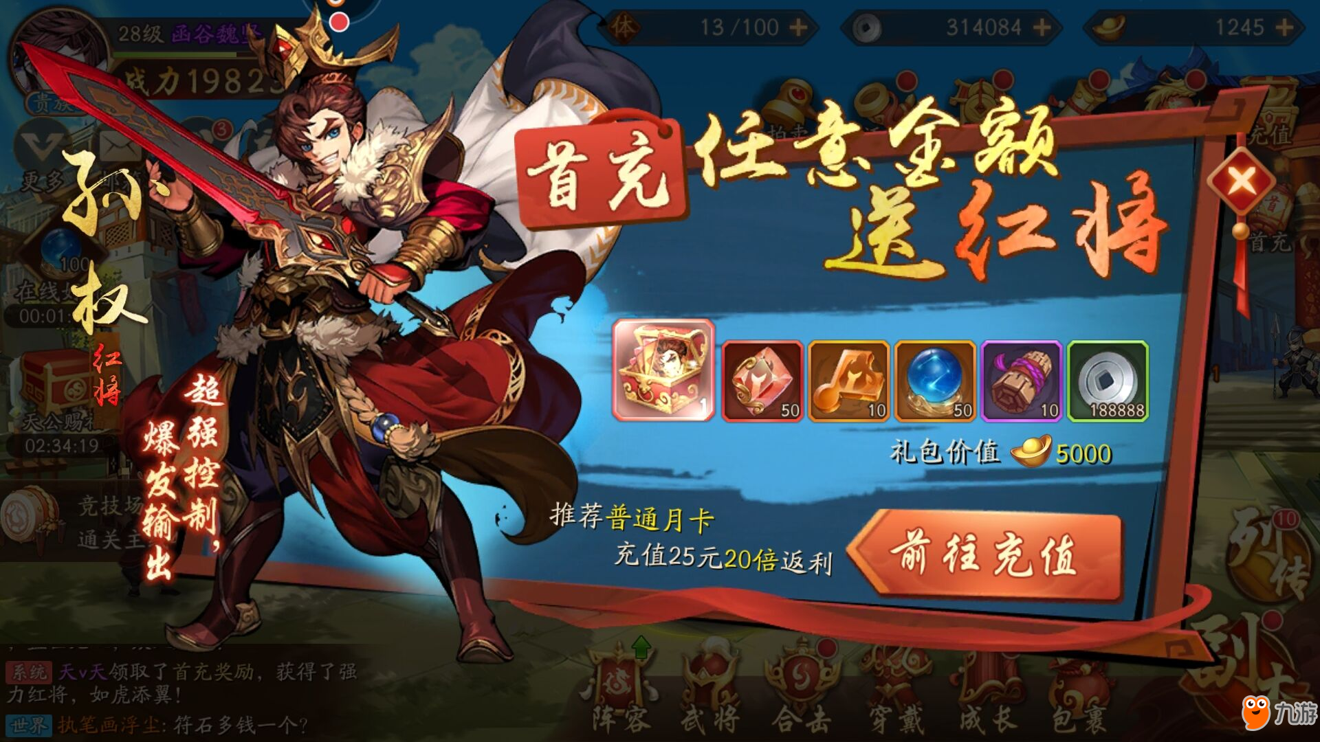 少年三国志2首充礼包介绍 首充红将选择推荐