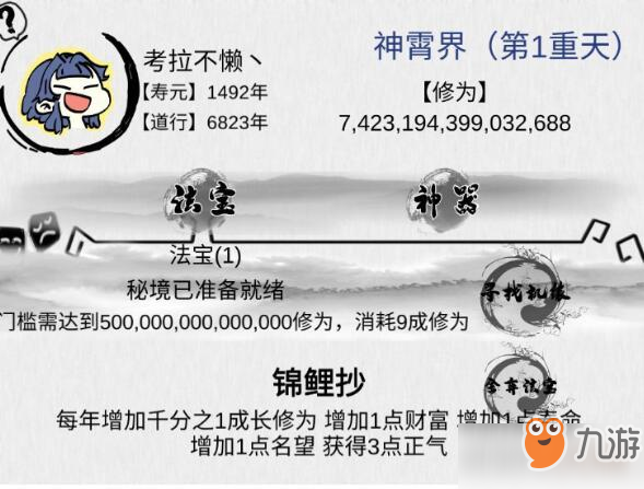 《不一样修仙》选哪个功法好 功法路线推荐