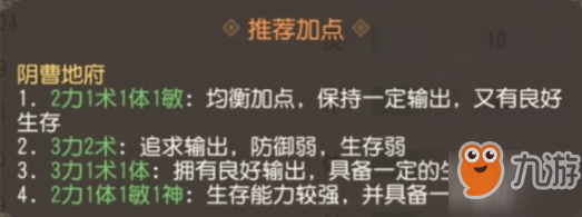 梦幻西游3d地府特点分析 地府最强加点推荐