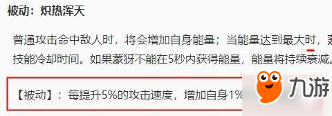 《王者荣耀》蒙犽技能怎么样 蒙犽技能详解