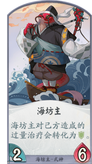 《阴阳师百闻牌》海坊主百科 海坊主属性资料玩法技巧大全