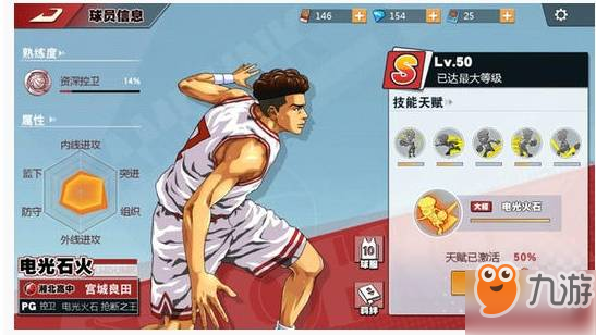 《灌篮高手》仙道彰试炼攻略 任务怎么做