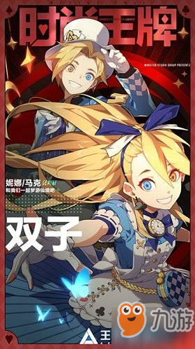 《王牌战士》双子梦游仙境如何获取 双子梦游仙境时装获取方法分享