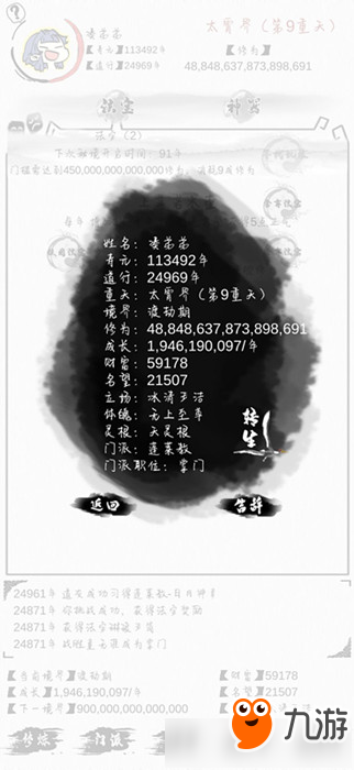 《不一样修仙》如何增加寿命 寿命增长途径分享