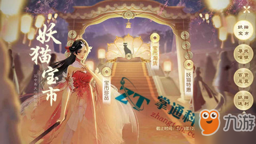 《花与剑》手游妖猫宝市怎么玩 妖猫宝市玩法攻略