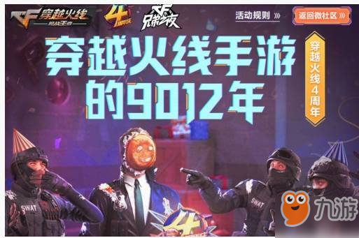 《CF》手游怎么获得集海报庆周年礼包 集海报庆周年礼包一览