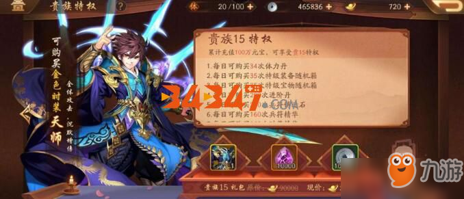 《少年三国志2》元宝怎么使用 元宝使用攻略