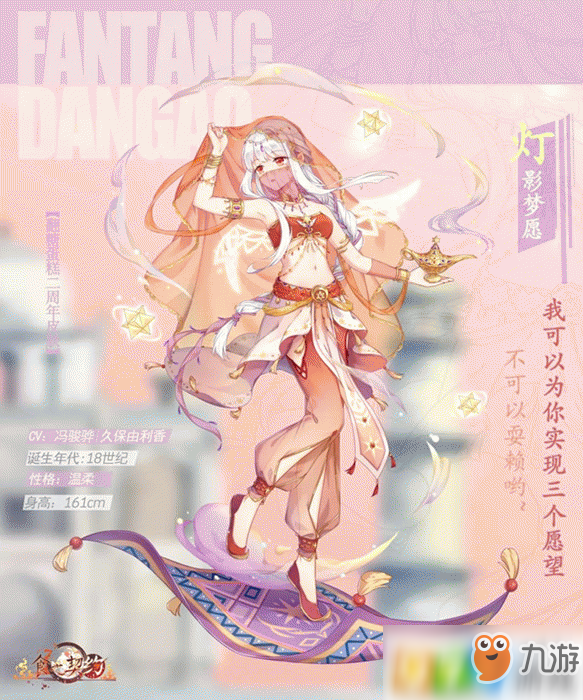 食之契约手游翻糖蛋糕灯影梦愿展示 皮肤怎么得