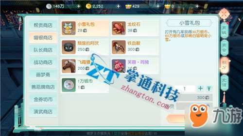 《花与剑》手游铁血鞍属性介绍 获得流程分享