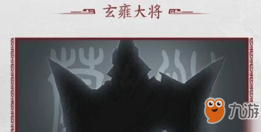 《王者荣耀》玄雍大将什么时候上线 玄雍大将上线时间分析