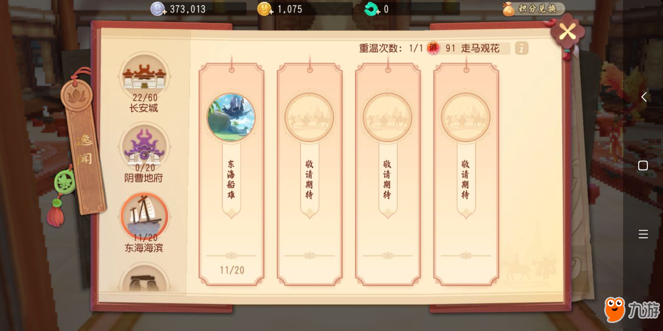 梦幻西游三维版逸闻如何触发 逸闻触发攻略