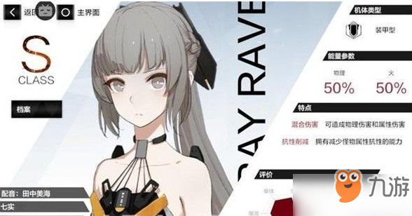 战双帕弥什七实脉冲怎么样 七实脉冲技能属性介绍