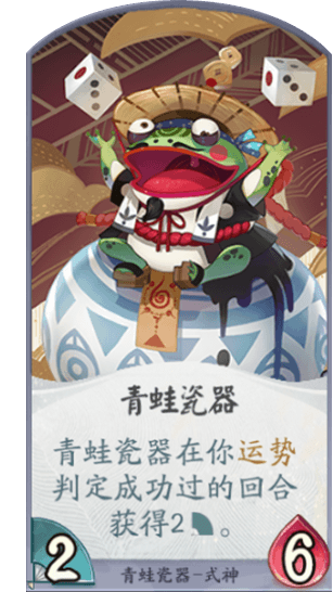 《阴阳师百闻牌》青蛙瓷器怎么样 青蛙瓷器属性图鉴
