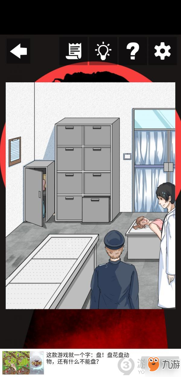 《一分钟破案》第九关怎么过 通关攻略分享