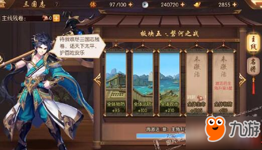 少年三国志2三国志残卷怎么入手 三国志残卷作用介绍
